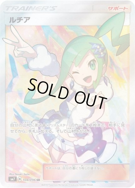 画像1: 【PSA10鑑定済】ルチア【SR】{104/096} [sm7] (1)