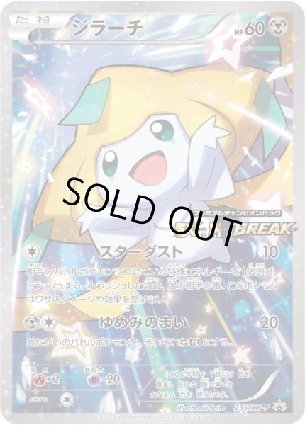 画像1: 【PSA10鑑定済】ジラーチ【P】{235/XY-P} [XY] (1)