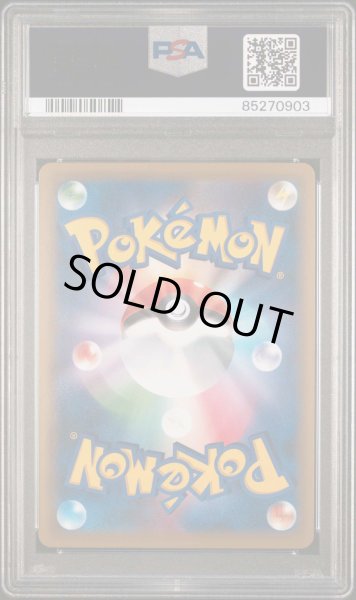 画像2: 【PSA10鑑定済】かんこうきゃく【SR】{192/173} [sm12a] (2)