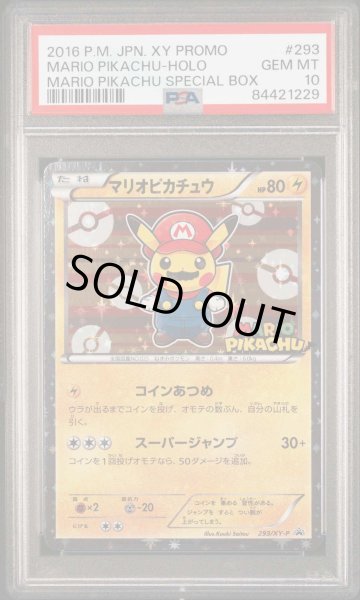 画像1: 【PSA10鑑定済】マリオピカチュウ【P】{293/XY-P} [XY] (1)
