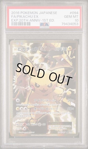 画像1: 【PSA10鑑定済】ピカチュウEX【SR】{094/087} [CP6] (1)