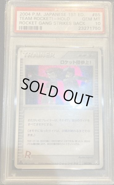 画像1: 【PSA10鑑定済】ロケット団参上！(1ED){085/084} [PCG3] (1)