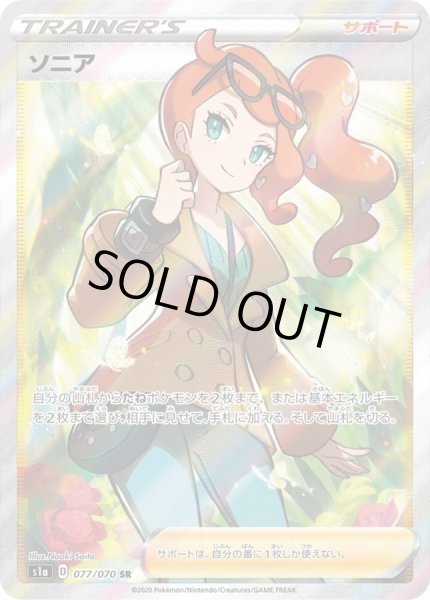 画像1: 【PSA10鑑定済】ソニア【SR】{077/070} [s1a] (1)