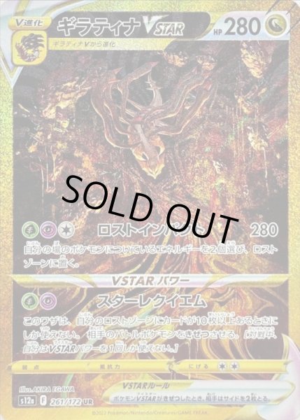 画像1: 【PSA10鑑定済】ギラティナVSTAR【UR】{261/172} (1)