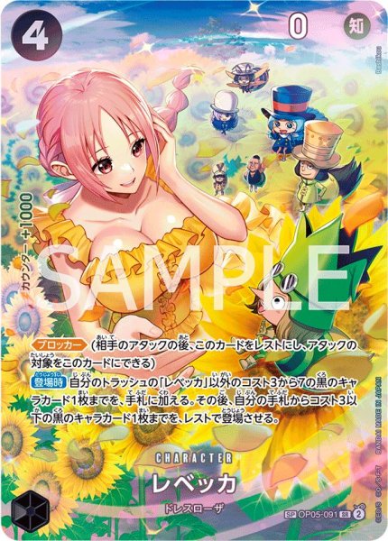 画像1: レベッカ(パラレル/illust:Bashikou)《SP》{OP05-091} (1)
