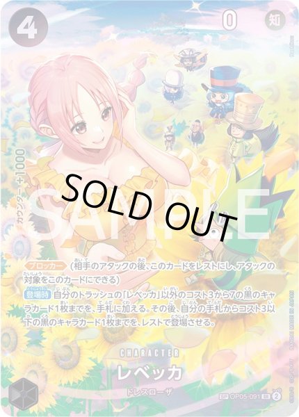 画像1: レベッカ(パラレル/illust:Bashikou)《SP》{OP05-091} (1)