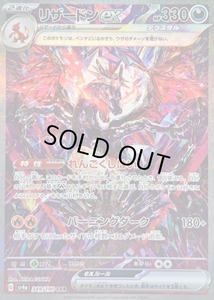 画像1: 【PSA10鑑定済】リザードンex【SAR】{349/190} (1)