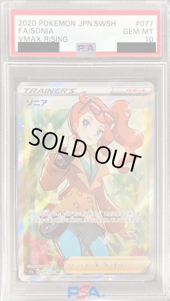 画像1: 【PSA10鑑定済】ソニア【SR】{077/070} (1)