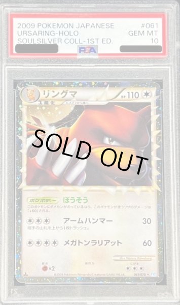 画像1: 【PSA10鑑定済】リングマ(グレートミラー){061/070} (1)