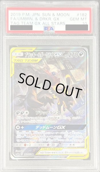 画像1: 【PSA10鑑定済】ブラッキー＆ダークライGX(SA)【SR】{182/173} [sm12a] (1)
