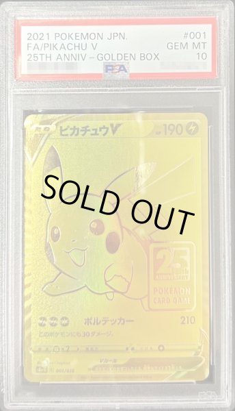 画像1: 【PSA10鑑定済】ピカチュウV【-】{001/015} (1)