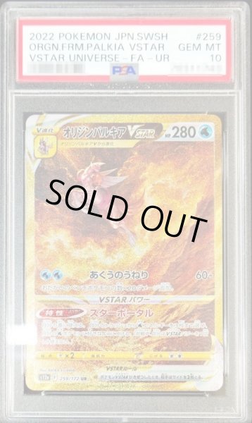 画像1: 【PSA10鑑定済】オリジンパルキアVSTAR【UR】{259/172} (1)