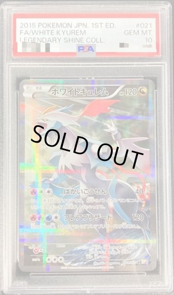 画像1: 【PSA10鑑定済】ホワイトキュレム【R】{021/027} (1)