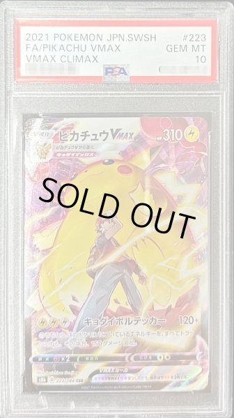 画像1: 【PSA10鑑定済】ピカチュウVMAX【CSR】{223/184} (1)