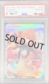 PSA10鑑定済】マーズ【SR】{072/066} - シンソク