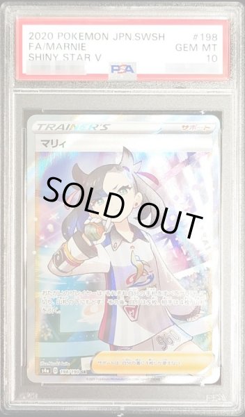 画像1: 【PSA10鑑定済】マリィ【SR】{198/190} (1)