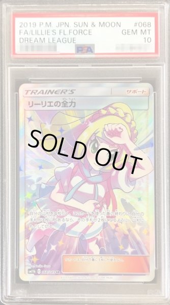 画像1: 【PSA10鑑定済】リーリエの全力【SR】{068/049} (1)