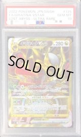 PSA10鑑定済】ギラティナVSTAR【UR】{125/100} - シンソク