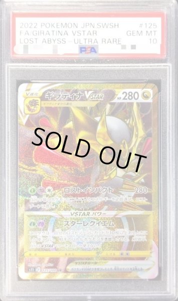 画像1: 【PSA10鑑定済】ギラティナVSTAR【UR】{125/100} (1)