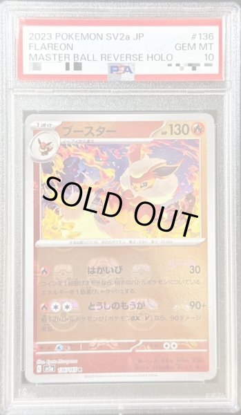 画像1: 【PSA10鑑定済】ブースター(マスターボールミラー)【R】{136/165} [SV2a] (1)
