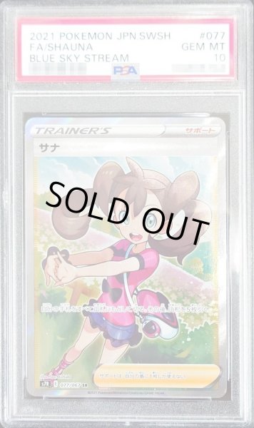 画像1: 【PSA10鑑定済】サナ【SR】{077/067} [その他] (1)