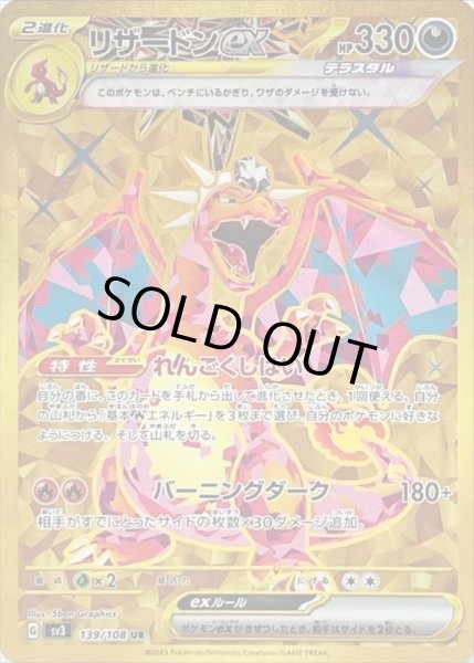 画像1: 【PSA10鑑定済】リザードンex【UR】{139/108} (1)