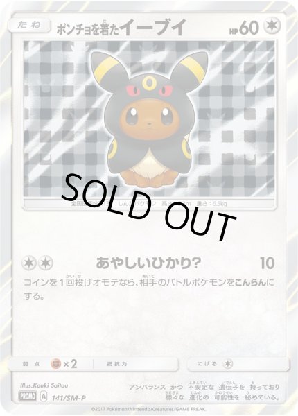 画像1: 【PSA9鑑定済】ポンチョを着たイーブイ(BK)【P】{141/SM-P} (1)