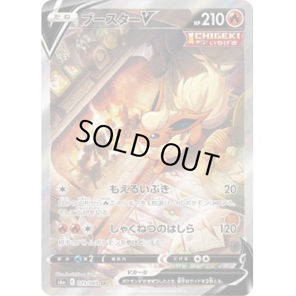 画像1: 【PSA10鑑定済】ブースターV(SA)【SR】{073/069} [S6a] (1)