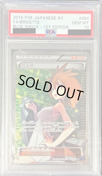 画像1: 【PSA10鑑定済】アズサ【SR】{064/059} (1)