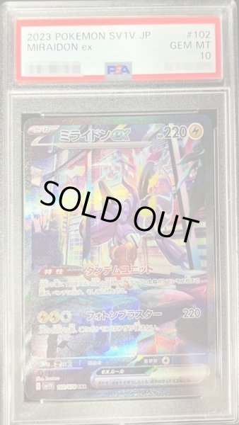 画像1: 【PSA10鑑定済】ミライドンex【SAR】{102/078} (1)