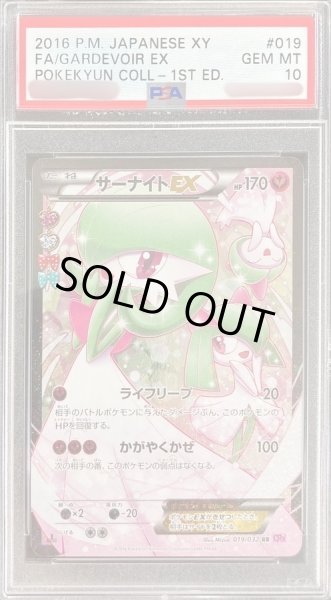 画像1: 【PSA10鑑定済】サーナイトEX【RR】{019/032} (1)