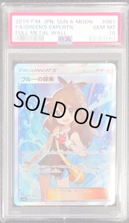 PSA10鑑定済】ブルーの探索【SR】{061/054} - シンソク