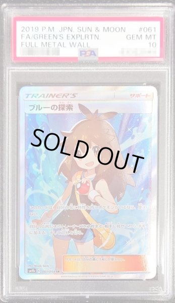 画像1: 【PSA10鑑定済】ブルーの探索【SR】{061/054} (1)