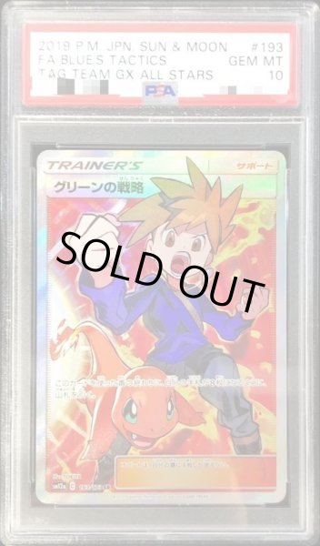 画像1: 【PSA10鑑定済】グリーンの戦略【SR】{193/173} (1)