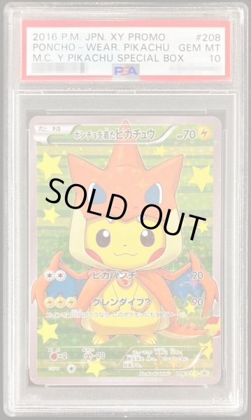 画像1: 【PSA10鑑定済】ポンチョを着たピカチュウ【P】{208/XY-P} (1)