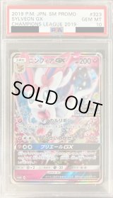 PSA10鑑定済〕ニンフィアGX【P】{323/SM-P} - シンソク
