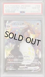 PSA10鑑定済〕リザードンVMAX【SSR】{308/190} - シンソク