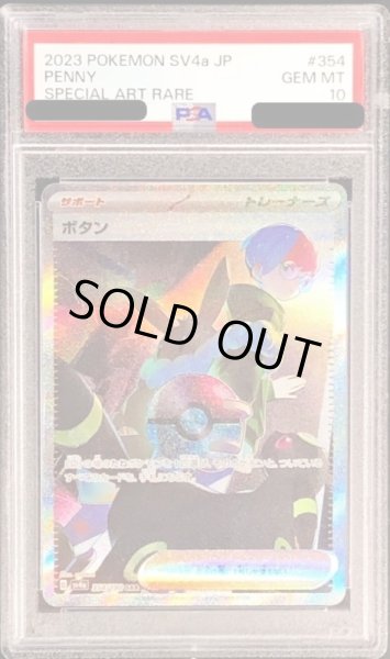 画像1: 【PSA10鑑定済】ボタン【SAR】{354/190} (1)