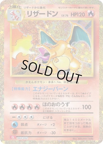 画像1: 【PSA10鑑定済】リザードン(Classicキラ) (1)