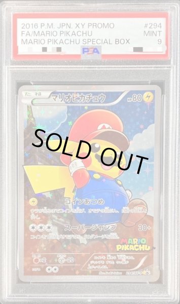 画像1: 【PSA9鑑定済】マリオピカチュウ【P】{294/XY-P} (1)