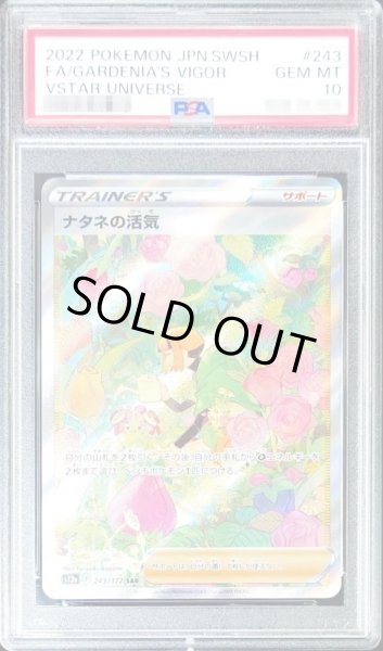 画像1: 【PSA10鑑定済】ナタネの活気【SAR】{243/172} (1)