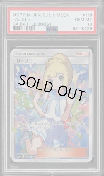 画像1: 【PSA10鑑定済】リーリエ【SR】{119/114} (1)