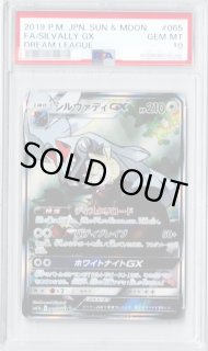 PSA10 シルヴァディgx sr sa ポケカ ポケモンカード　065/049 シルヴァディGX[SA](065/049 SR) | SR | ドラゴンスター ネット買取