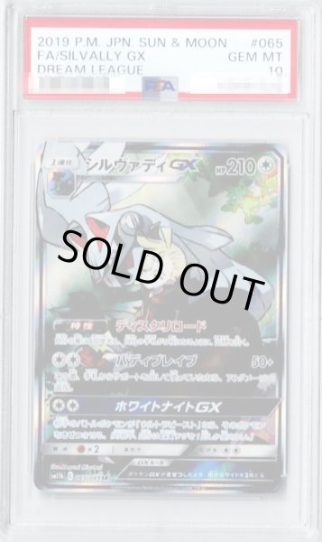 画像1: 【PSA10鑑定済】シルヴァディGX(SA)【SR】{065/049} (1)