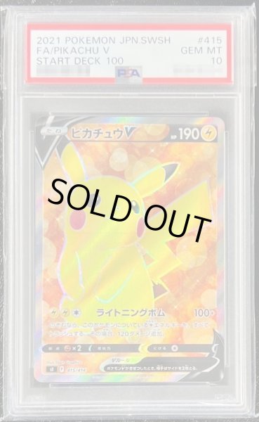 画像1: 【PSA10鑑定済】ピカチュウV【SR】{415/414} (1)