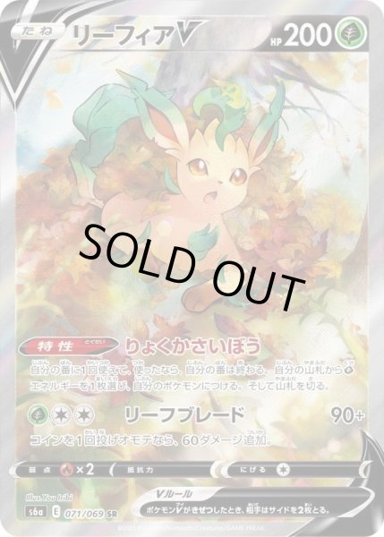 画像1: 【PSA10鑑定済】リーフィアV(SA){071/069} (1)