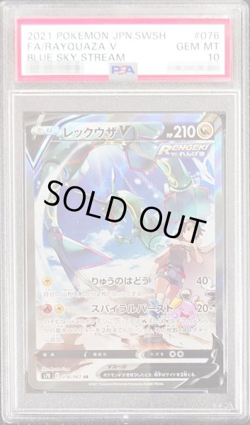 画像1: 【PSA10鑑定済】レックウザV(SA)【SR】{076/067} (1)