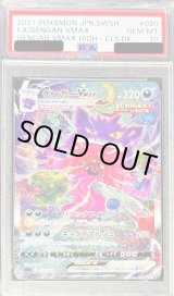 PSA10鑑定済】ゲンガーVMAX(SA){020/019} - シンソク