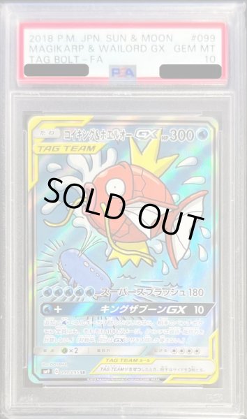 画像1: 【PSA10鑑定済】コイキング＆ホエルオーGX(SA)【SR】{099/095} (1)