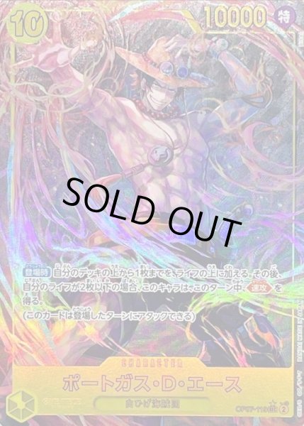 画像1: ポートガス・D・エース(パラレル/illust:BISAI)《SEC☆》{OP07-119} (1)